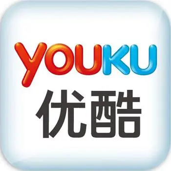 优酷