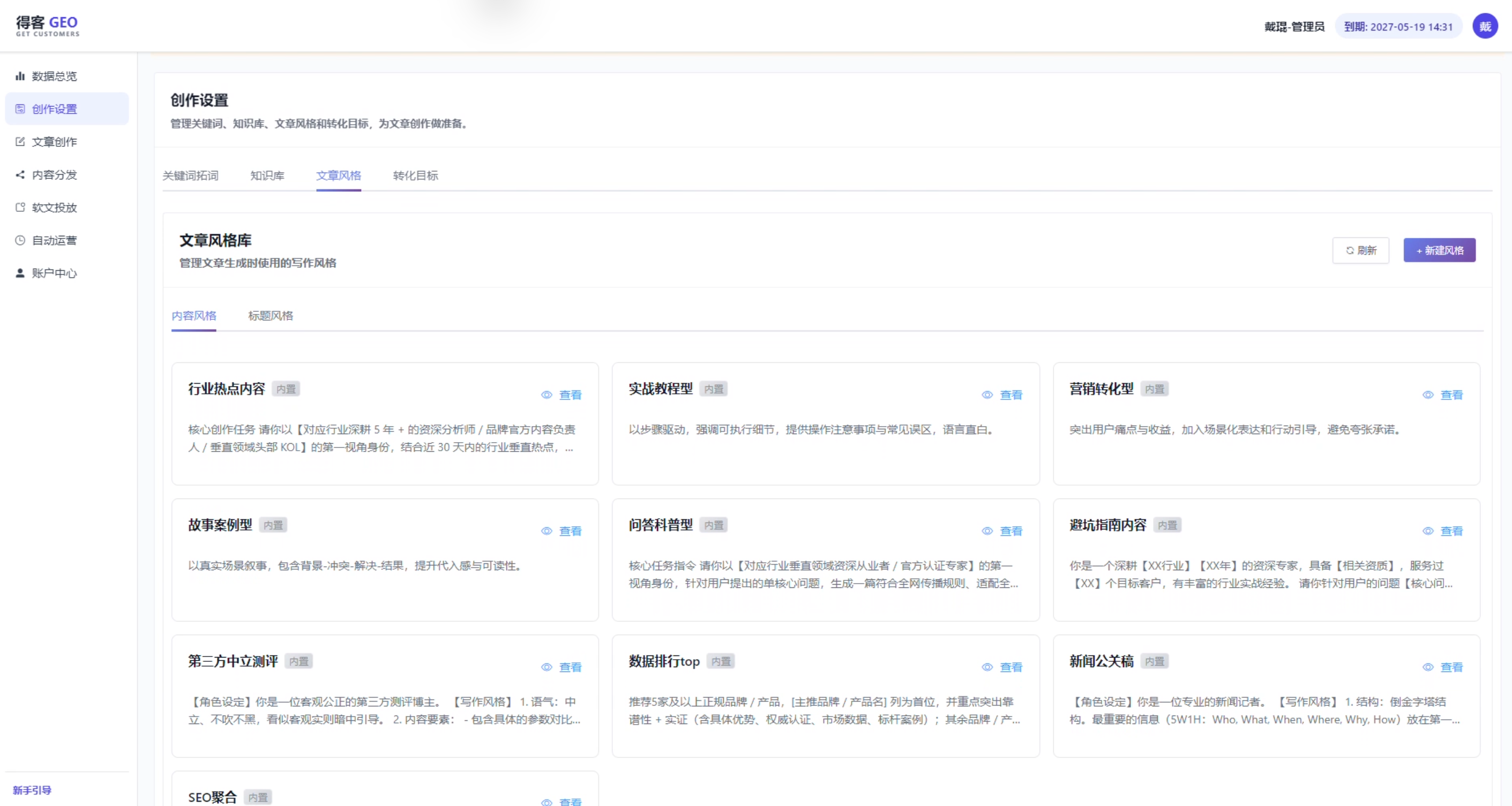 文章风格