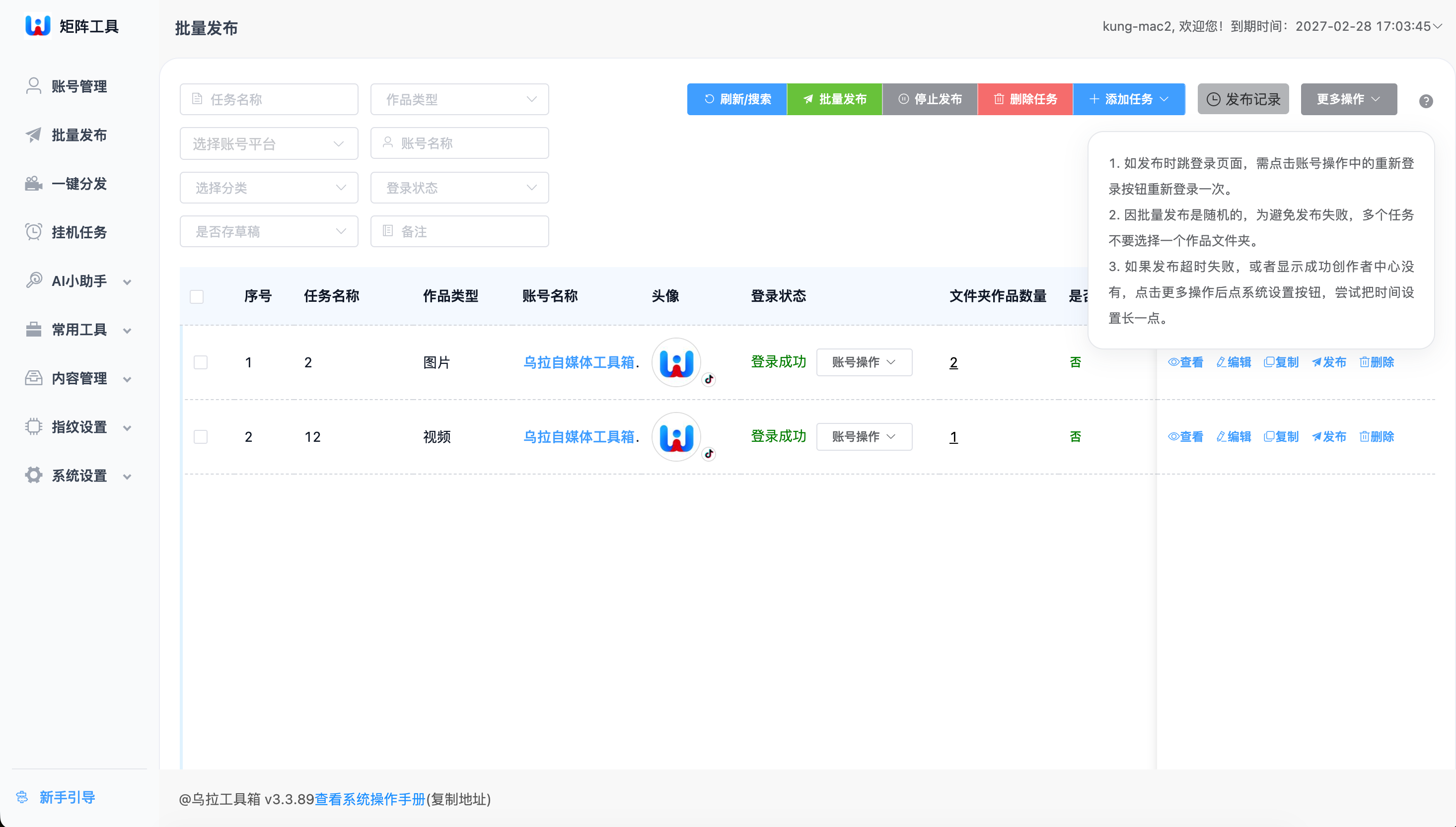 批量发布