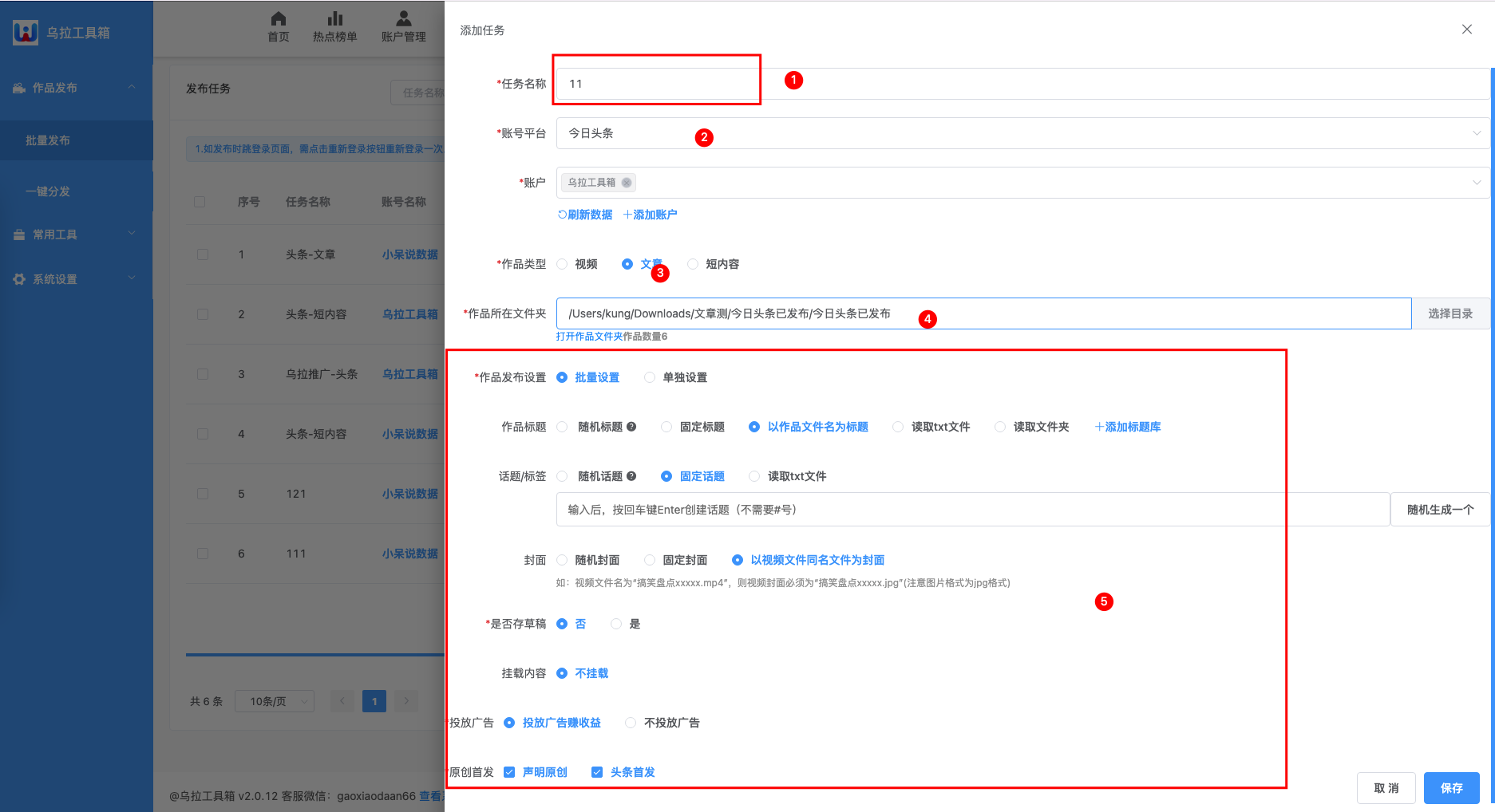 批量发布-批量设置话题标签.png