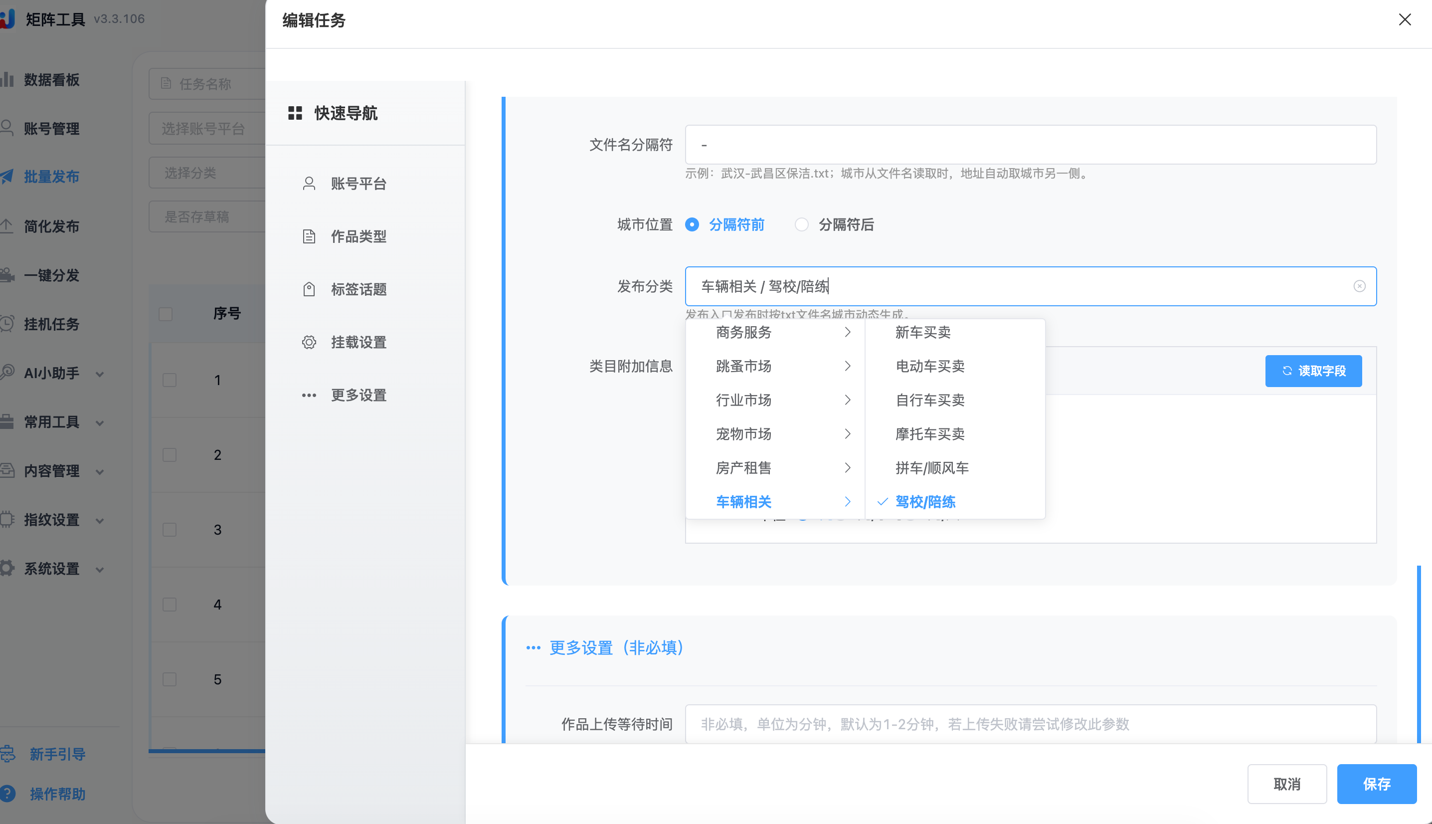 列举网批量发帖软件界面1